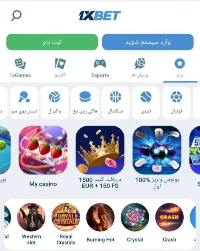 دانلود اپلیکیشن 1xBet